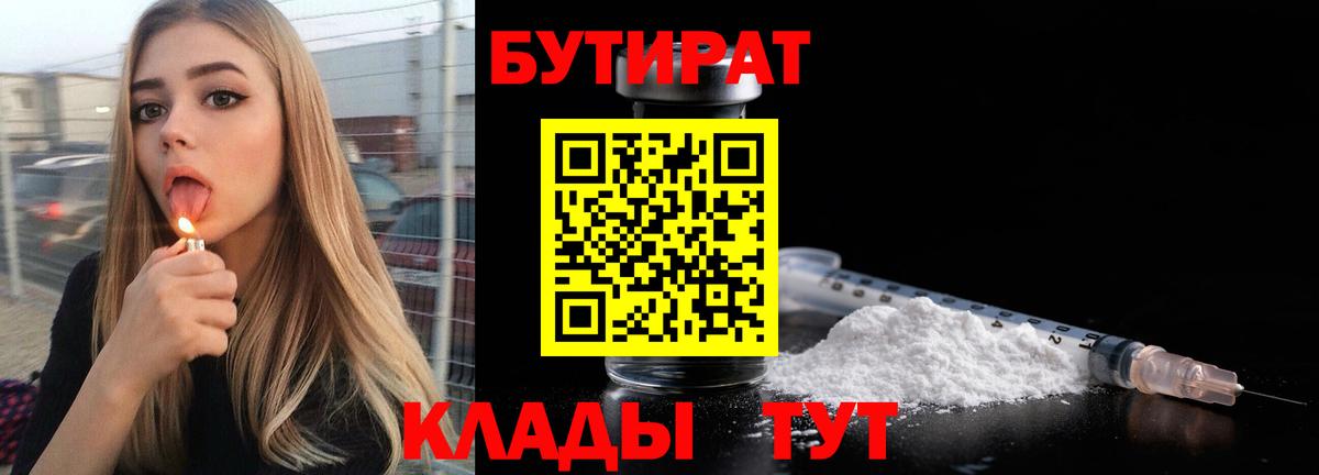 Бутират BDO Кириши