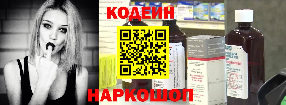 Кодеиновый сироп Lean Purple Drank Кириши