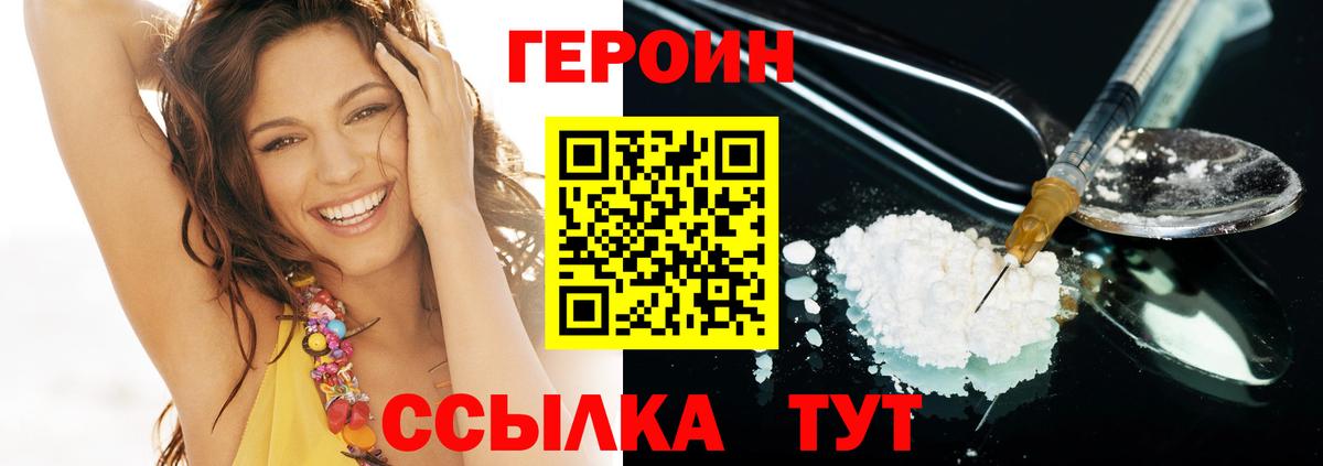 ГЕРОИН VHQ  Вход с VPN  Героин  Кириши 