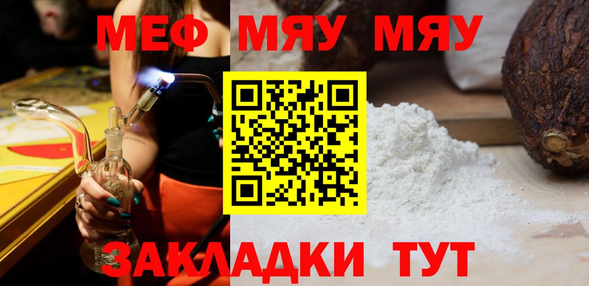 МЕФ мука Кириши